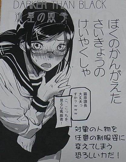 MUSHIRINGO DARKER THAN BLACK Gemini of the Meteor Fan Art Book 