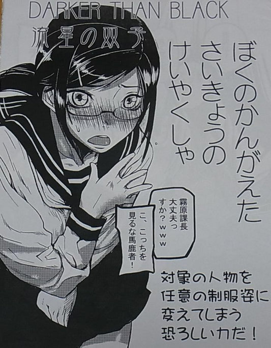 MUSHIRINGO DARKER THAN BLACK Gemini of the Meteor Fan Art Book 
