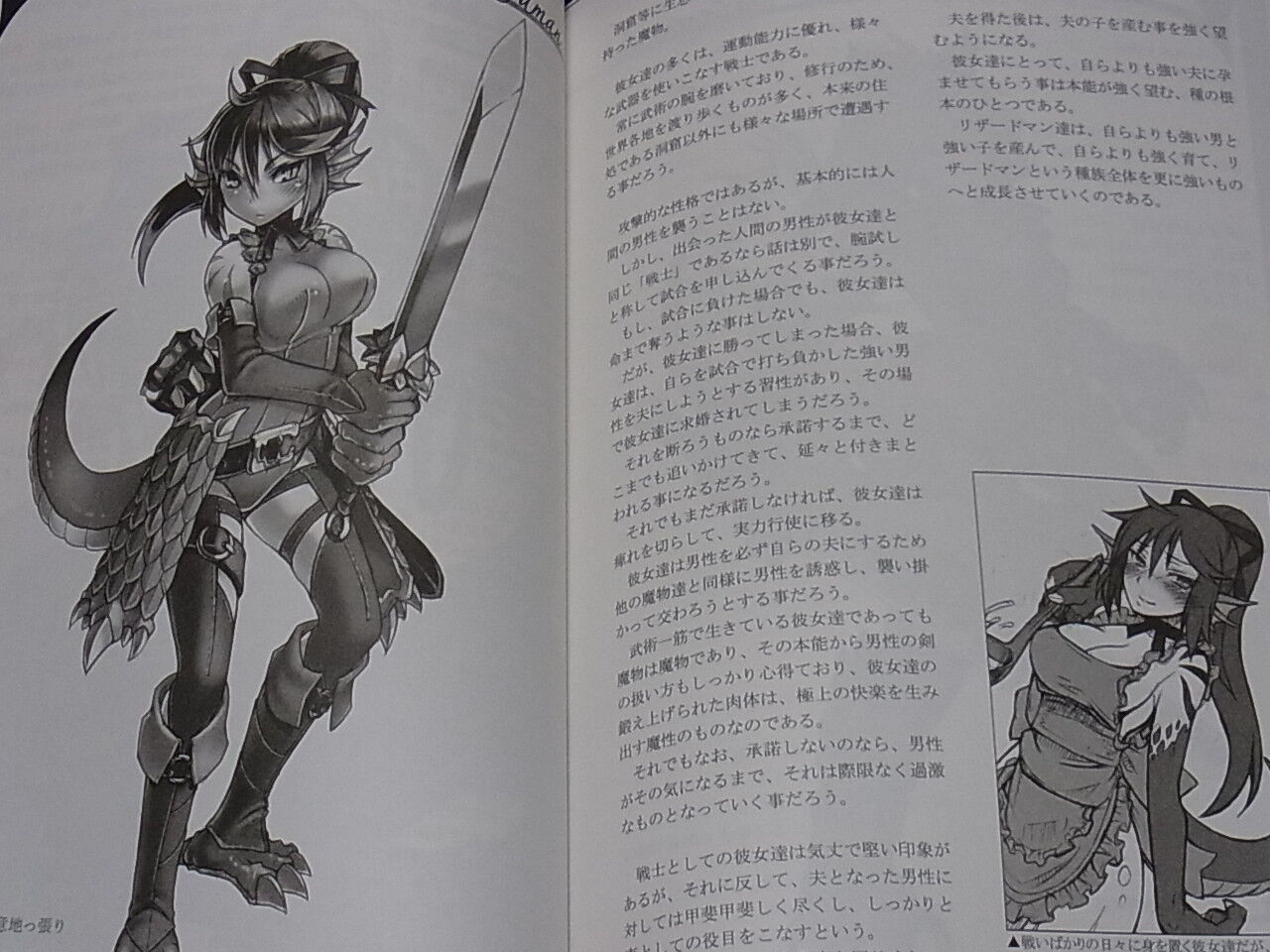 Kurobinega Monster Girl Encyclopedia vol.1 ?236page 
