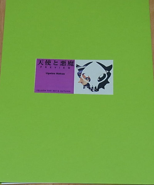 Ugetsu Hakua Illustration Art Book Tenshi to Akuma Preview Green VERY RARE 
