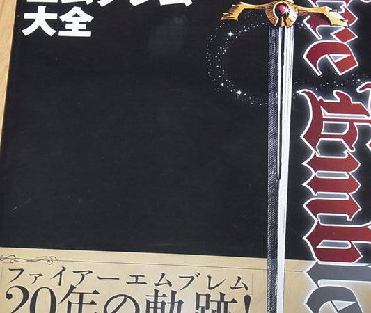 Fire Emblem Character Art & Data Book Fire Emblem Taizen 240page 