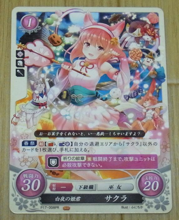 TCG Fire Emblem 0 Cipher PROMO CARD P17-008PR 2019 Cipher Sakura 