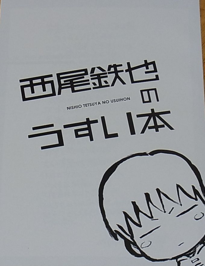 Tetsuya Nishio Nishio Tetsuya no Usui Hon Animation Work Column Comic C90 