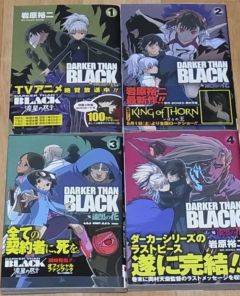 Manga Comic Yuji Iwahara DARKER THAN BLACK Flower of Sable vol.1-4 complete set 