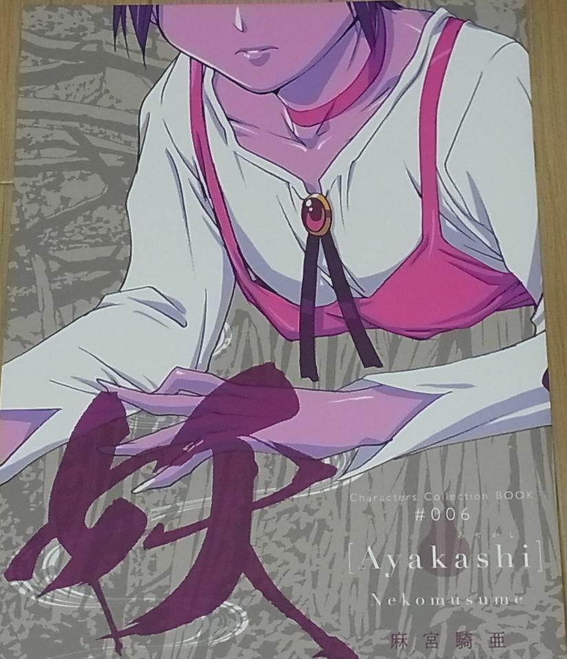 KIA ASAMIYA Gegege no Kitaro Color Fan Art Book Ayakashi 