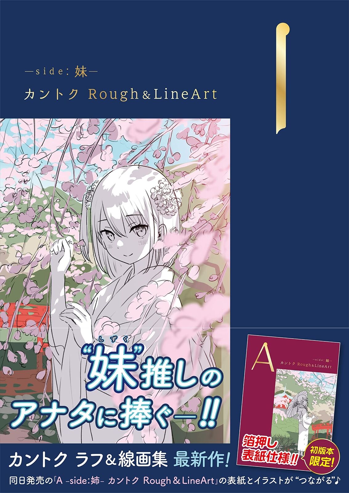 A-side:Imoto - Kantoku Rough&LineArt 