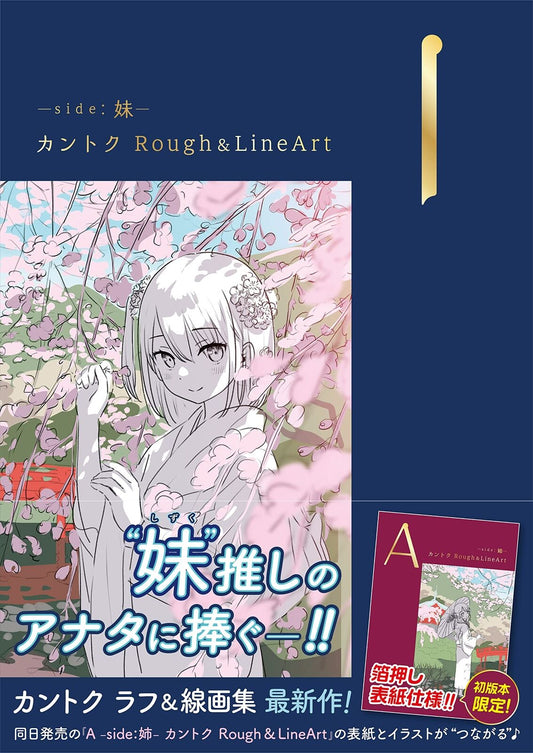 A-side:Imoto - Kantoku Rough&LineArt 