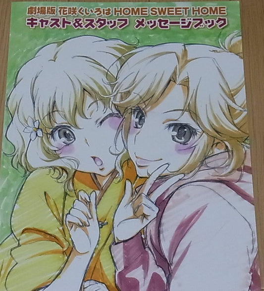 Movie Hanasaku Iroha HOME SWEET HOME Staff Cast Message & Illustration Art Book 