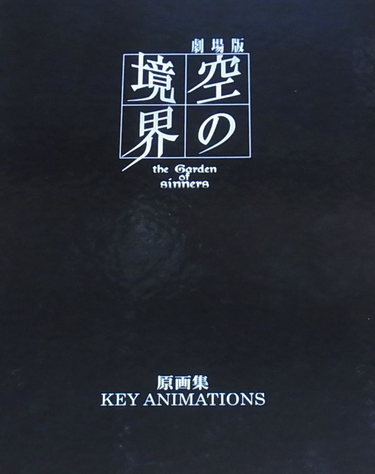 ufotable Movie The Garaden of Sinners Key Frame Art Collection Set Kara no kyoka 