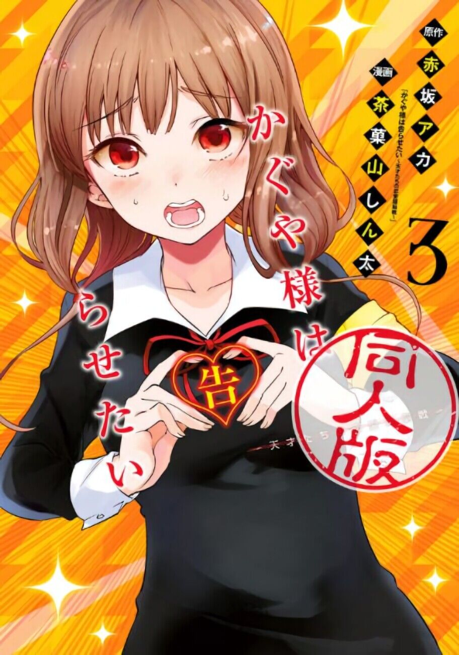 Kaguya-sama Love Is War Official Doujinshi Version Comic vol.1-4 Set 