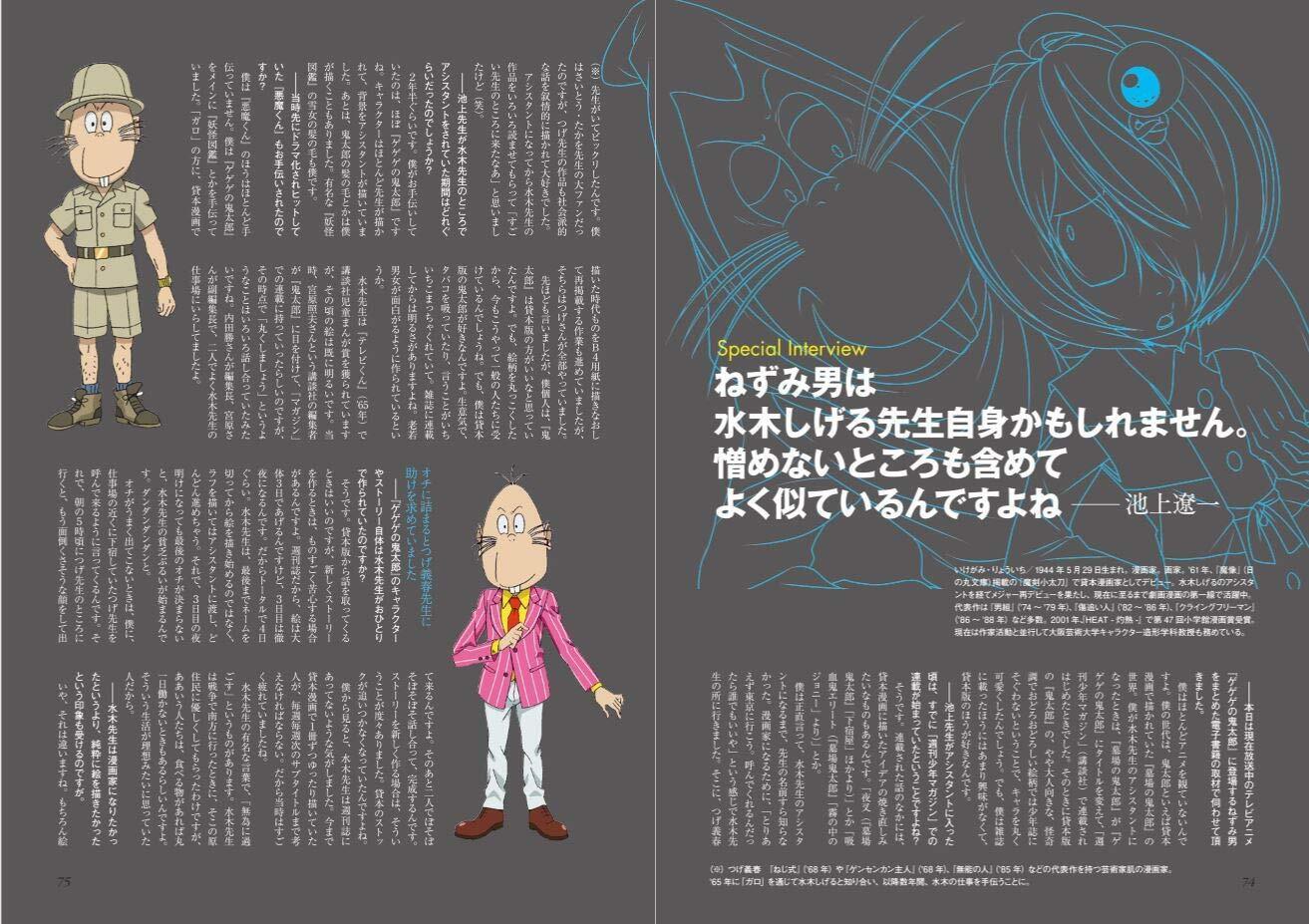 GeGeGe no Kitaro CHARACTER BOOK Nezumiotoko Daizen 