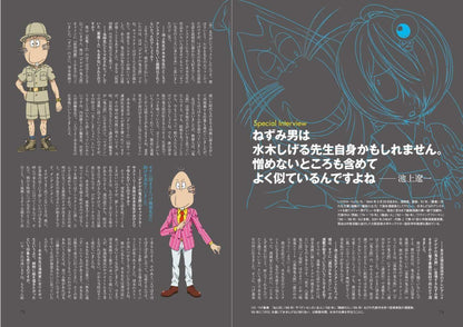 GeGeGe no Kitaro CHARACTER BOOK Nezumiotoko Daizen 