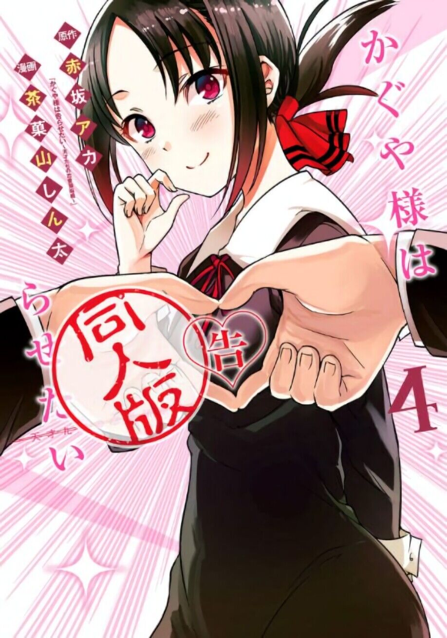 Kaguya-sama Love Is War Official Doujinshi Version Comic vol.1-4 Set 