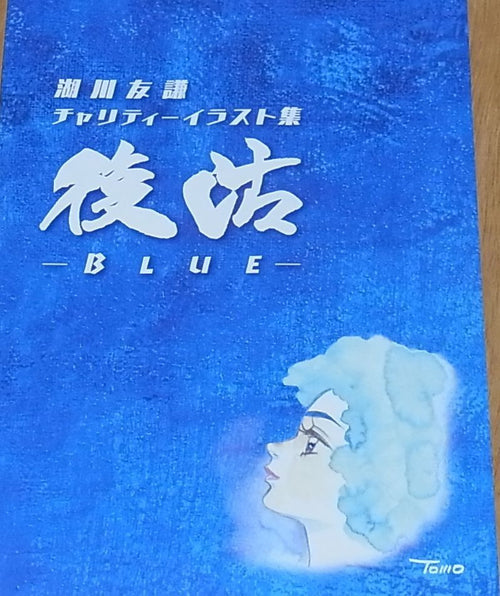 Tomonori Kogawa Illustration works Fukkatsu Blue Xabungle Dunbine Ideon C92 
