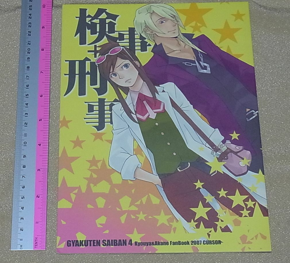 CURSOR Phoenix Wright4 Fan Doujinshi Comic Kenji plus Keiji 