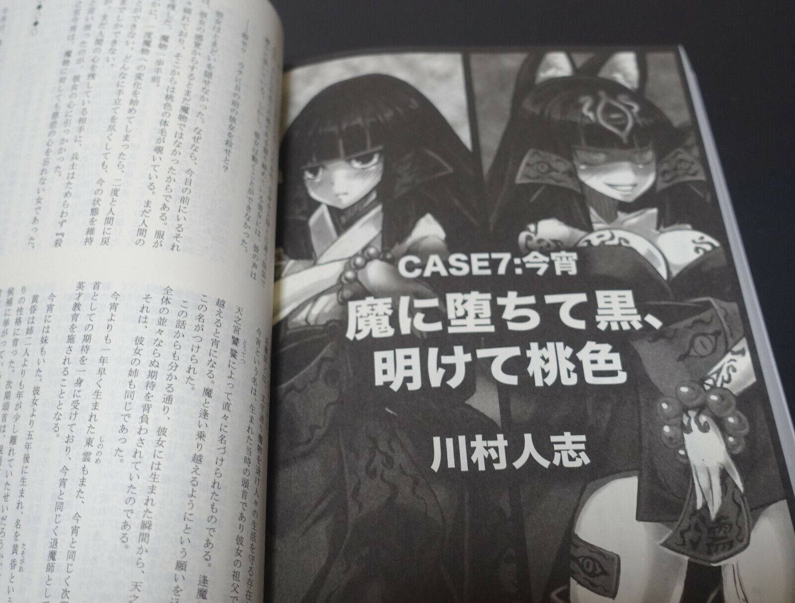 Kurobinega Monster Girl Encyclopedia Japanese Nove Book Fallen Brides 