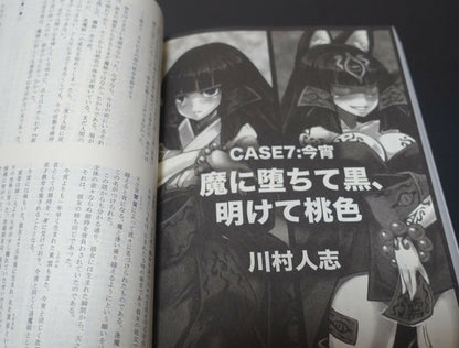 Kurobinega Monster Girl Encyclopedia Japanese Nove Book Fallen Brides 