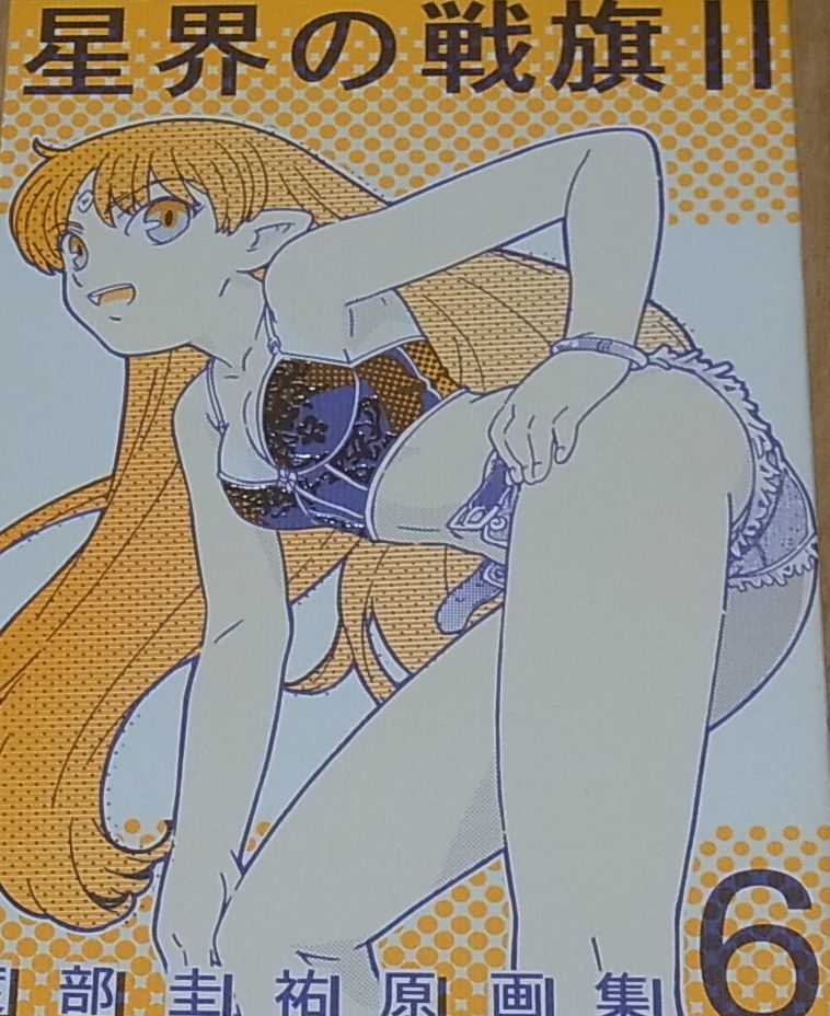 Keisuke Watabe Seikai no Senki 2 Key Frame Art Book 6 