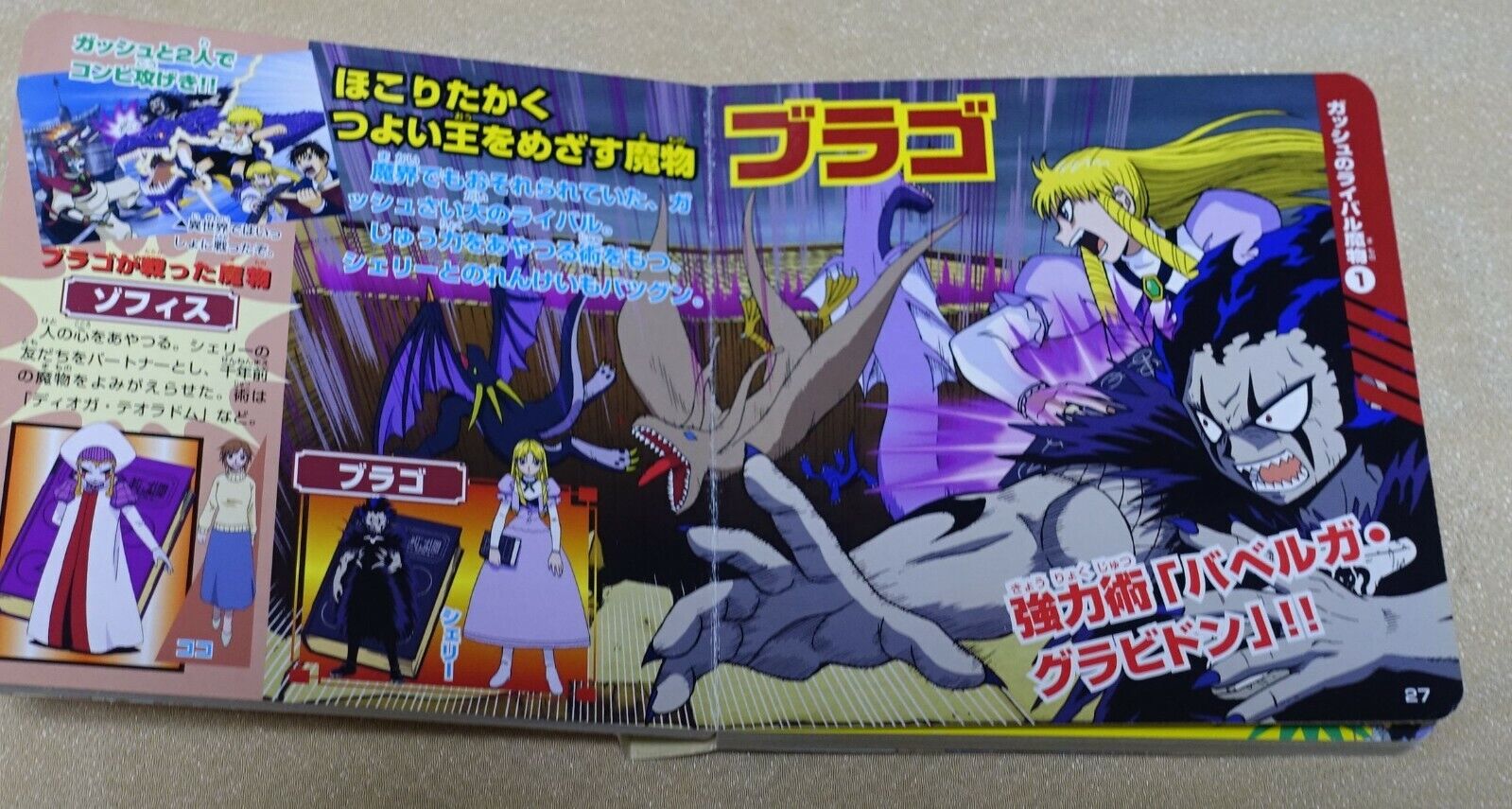Zatch Bell! Mamono Picture Book 
