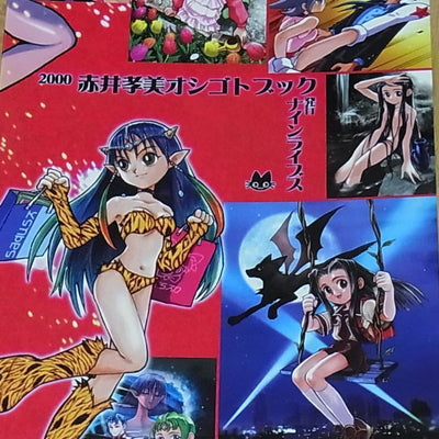 Takami Akai Illustration Art Book Works2000 Seikai no Senki Princess Maker 