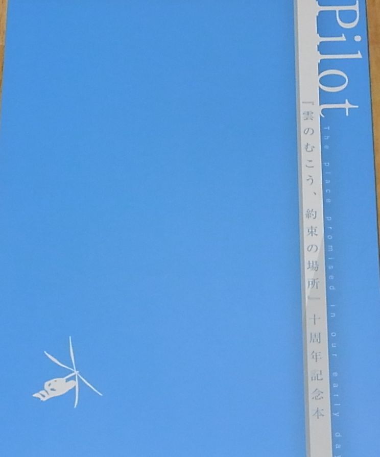 The Place Promised in Our Early Days 10th Anniversary Staff Book Makoto Shinkai 