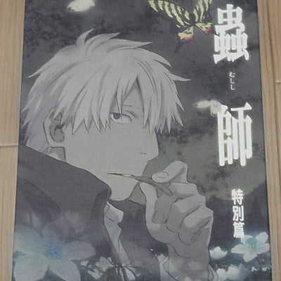Animation Mushishi Special The Shadow That Devours the Sun Hihamukage DVD 