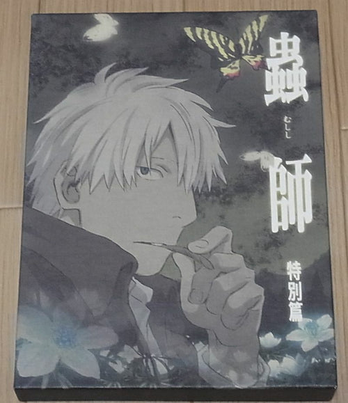 Animation Mushishi Special The Shadow That Devours the Sun Hihamukage DVD 