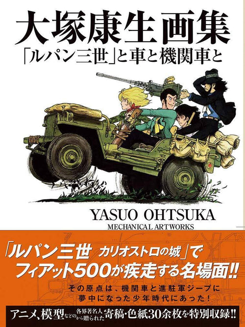Yasuo ?tsuk Illustration Art Work Book Lupin the Third to kuruma to kikansha to 