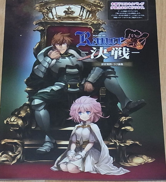 Alice Soft Rance 10 Kessen Offical Setting Art Book 98page 