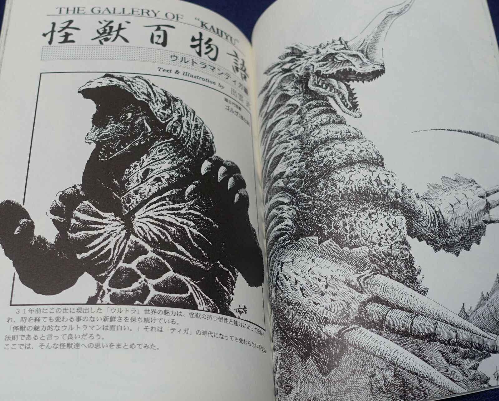 STUDIO GINGA KAIGUN ULTRAMAN TIGA Fan Made Art Work and Column Book TIGA 1 