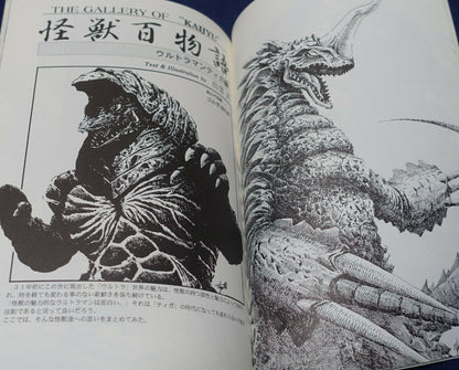 STUDIO GINGA KAIGUN ULTRAMAN TIGA Fan Made Art Work and Column Book TIGA 1 