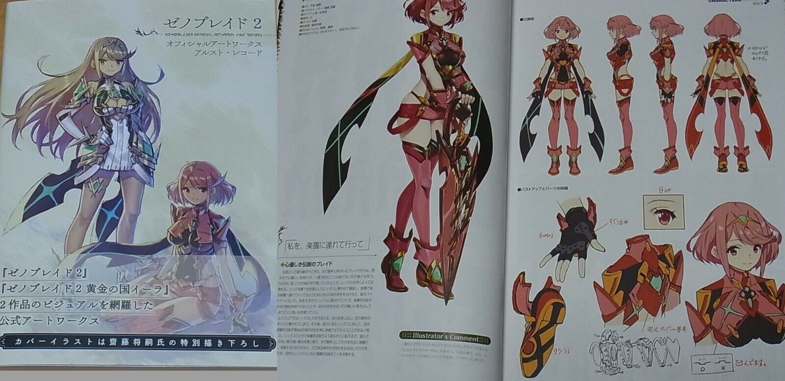 XENOBLADE2 OFFICIAL ART WORKS ALST RECORD 352page 