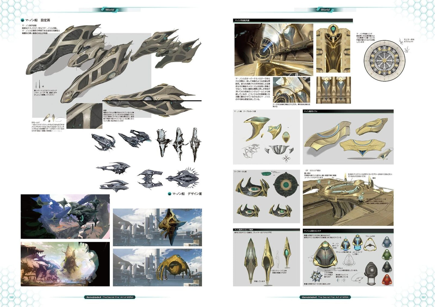 Xenoblade Chronicles X The Secret Files The Art of Mira 