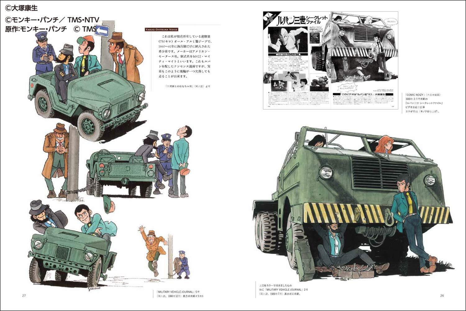 Yasuo ?tsuk Illustration Art Work Book Lupin the Third to kuruma to kikansha to 