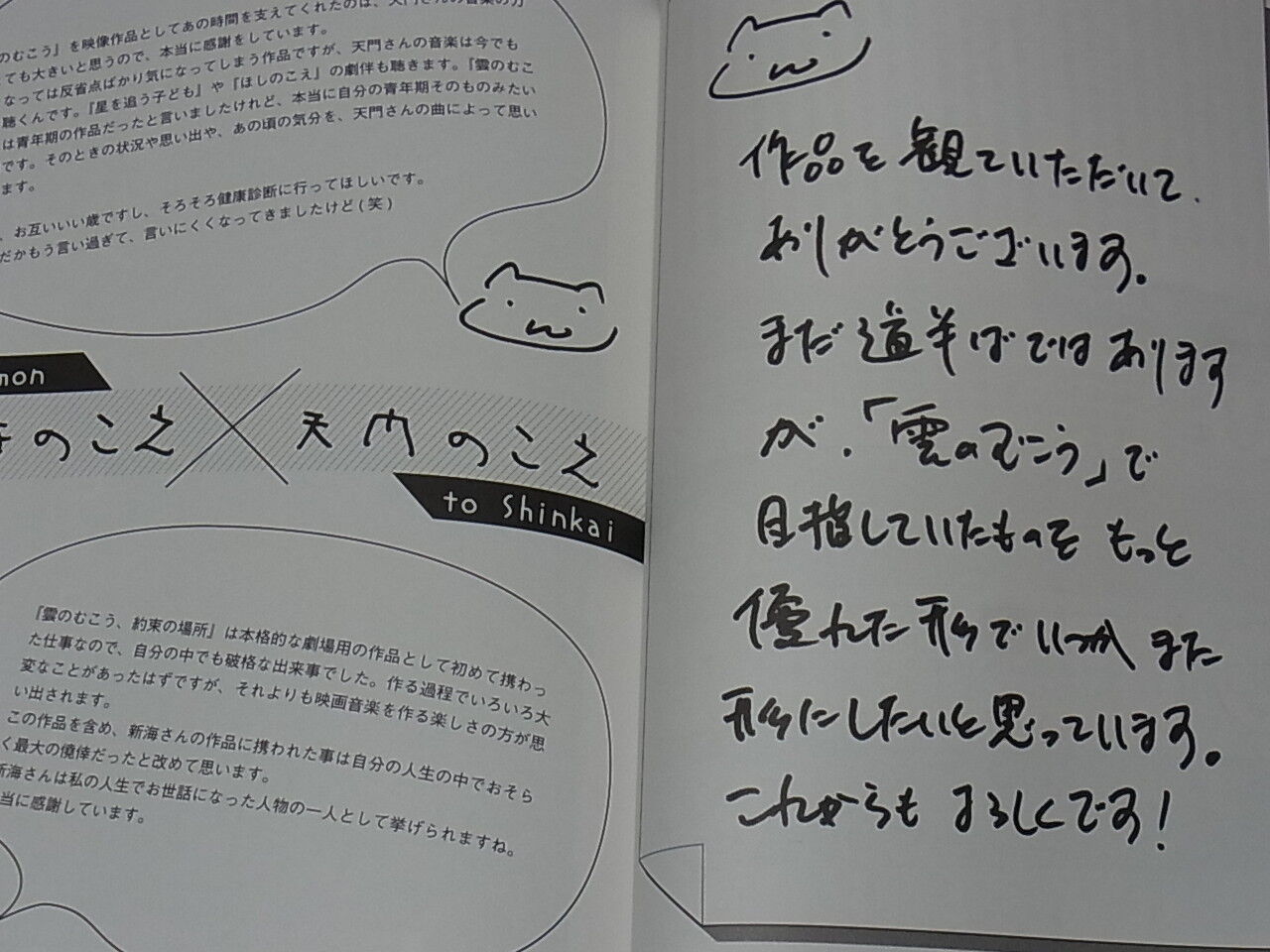 The Place Promised in Our Early Days 10th Anniversary Staff Book Makoto Shinkai 