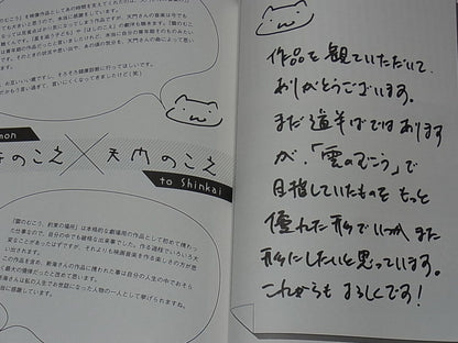 The Place Promised in Our Early Days 10th Anniversary Staff Book Makoto Shinkai 