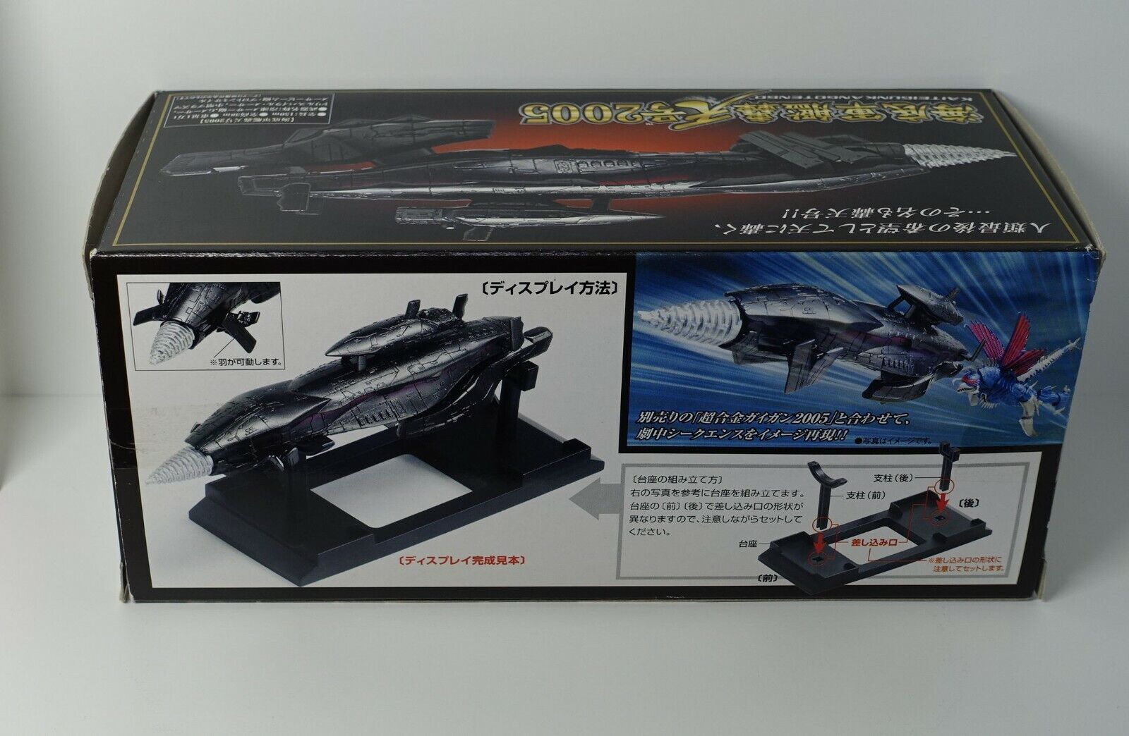 Gotengo Diecast Speceship (from Godzilla 2005 - 8 Figure) Bandai 