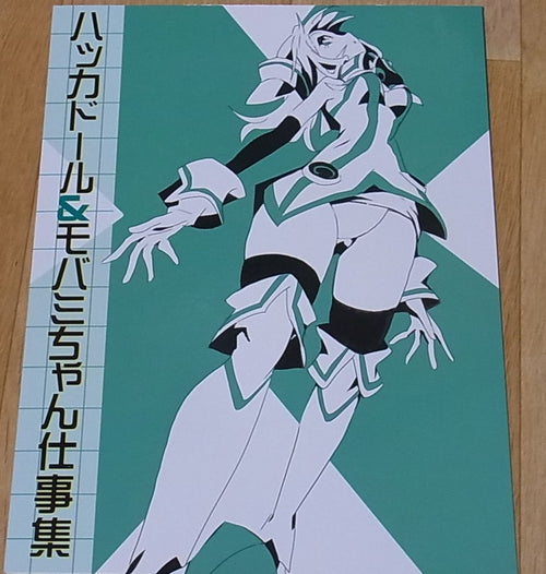 Gesoikuo Animation Wroks Collection Hacka Doll & Mobamichan Very Rare 142page 
