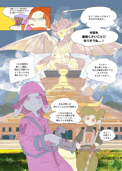 Niko no Tabi Yurufuwa Purin To Rinne No Ryu 
