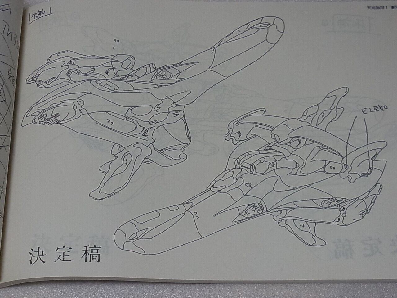 AIC Movie Animation TENCHI MUYOU in love Setting Art Collection Book 204page 