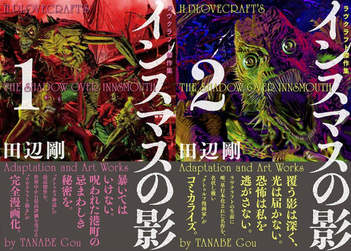 JAPANESE COMIC H.P.LOVECRAFT THE SHADOW OVER INSMOUTH Vol.1-2 GOU TANABE 