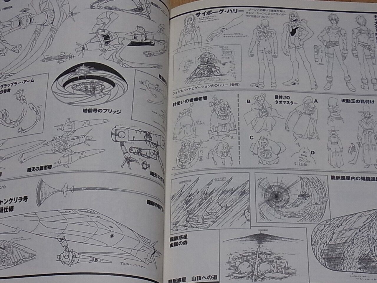 Outlaw Star Animation Setting Art Collection Book 114page 
