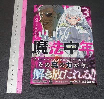 Japanese Comic Maho Chunen vol.3 Privilege Art Card & Paper Set 