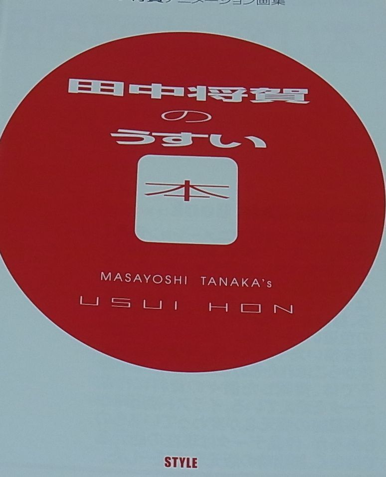 MASAYOSHI TANAKA Rough & Line Art Collection C89 