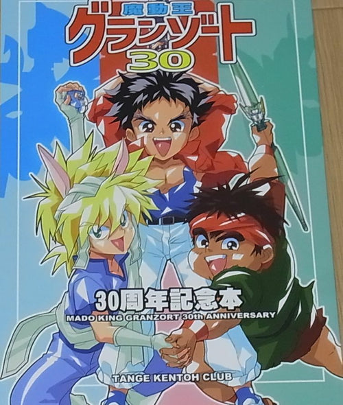 MADO KING GRANZORT 30th ANNIVERSARY STAFF BOOK 