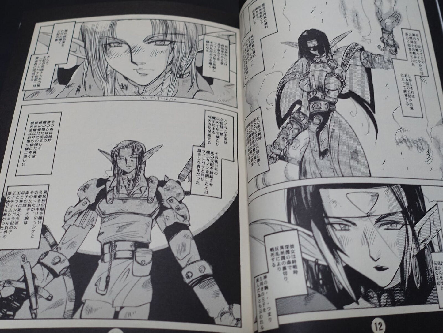 Koppo Otome Legend of Zelda Fan Made Comic The Cry of the Goddess 1 