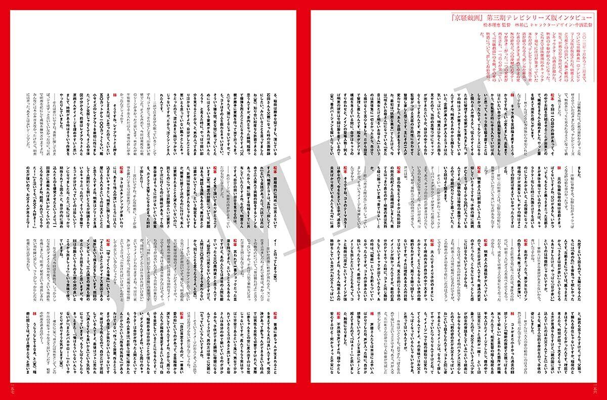 Animation『Kyousougiga』Kyousouzuga visual book 