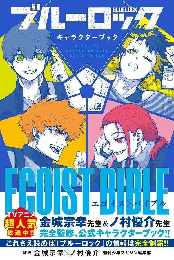 Yusuke Nomura Blue Lock Character Book EGOIST BIBLE 