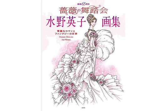 Gagyou 65th Hideko Mizuno Illustration Art Work Book Bara no Butokai 