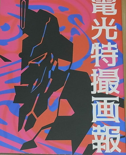 Hiroki Mutaguchi SSSS.GRIDMAN Key Frame Art Collection Book Denkou Tokusatsu Gah 